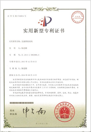 中華人民共和國專利證書